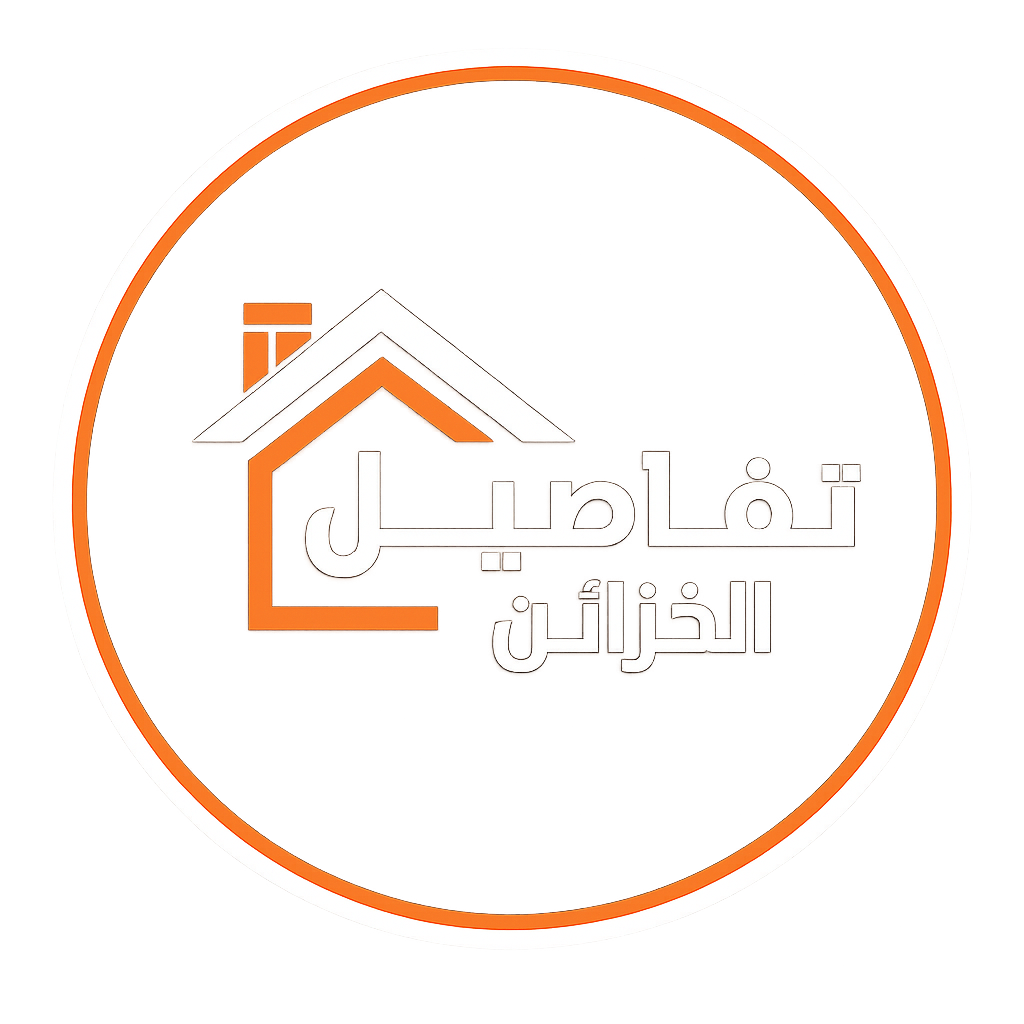 شعار تفاصيل الخزائن